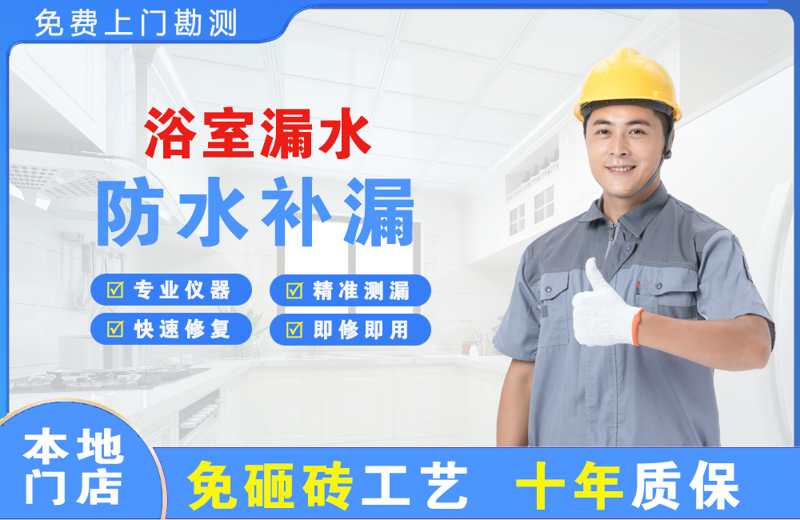 长城浴室漏水维修